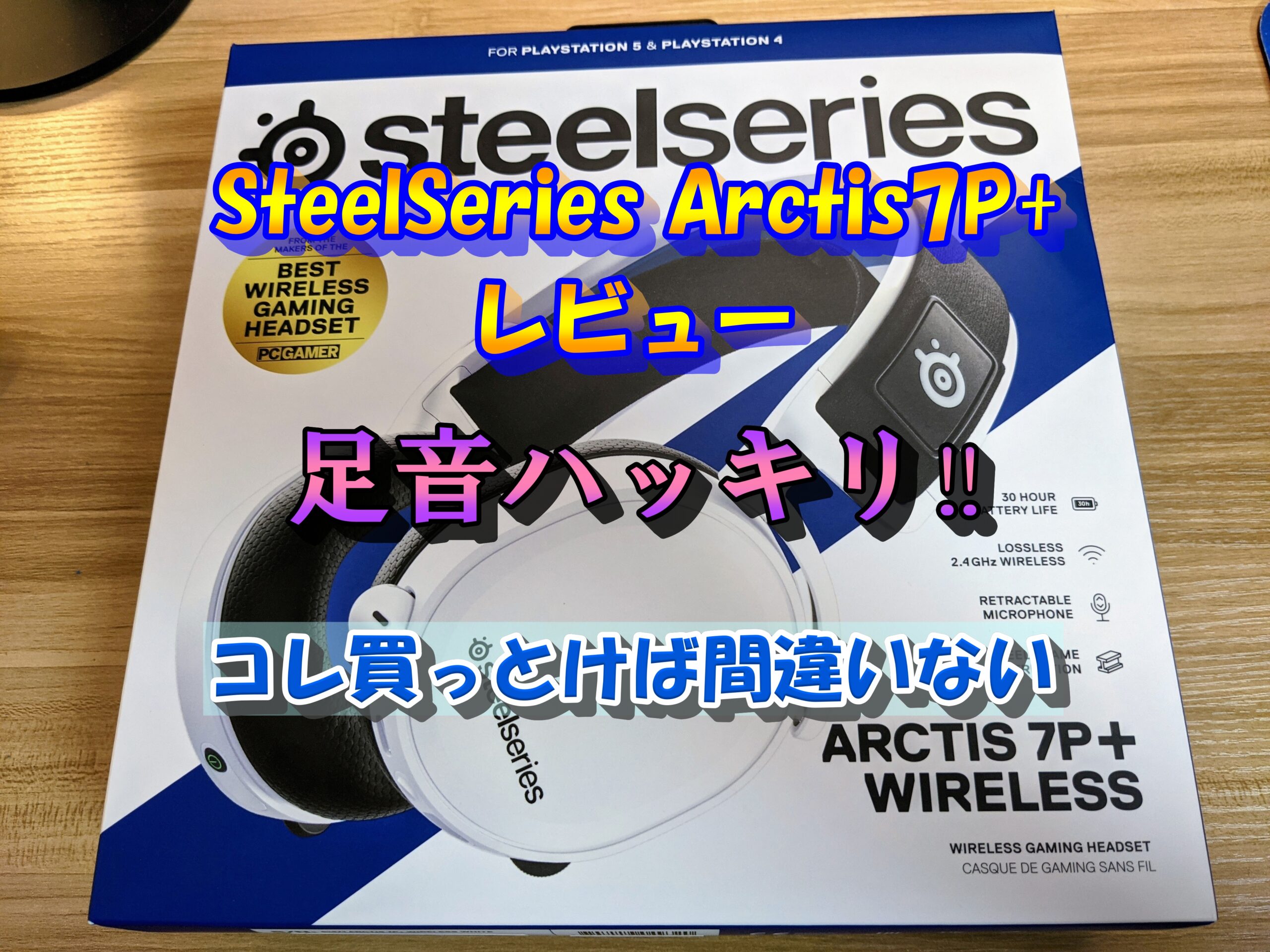 極美品/使用数回】Arctis 7P+ワイヤレス ＆earprofitセット Arctis 7P+